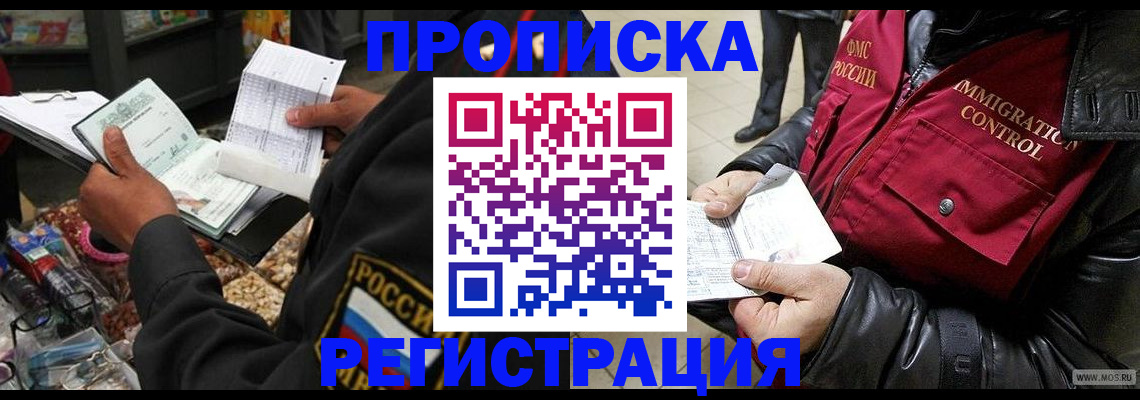 временная прописка в Лыткарино